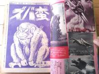 【週刊少年サンデー（昭和４６年３３号）】カラー新連載「鳩と桜/神田たけ志」・巻頭グラビア「夏休み映画情報/赤胴鈴之助他」等