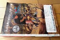 【週刊少年サンデー（昭和４６年３３号）】カラー新連載「鳩と桜/神田たけ志」・巻頭グラビア「夏休み映画情報/赤胴鈴之助他」等