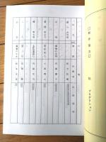 【「名奉行 遠山の金さん（松方弘樹・主演）/第４部・第１７話「大金を猫ばばした母と娘」シナリオ台本】テレビ朝日・東映/平成４年