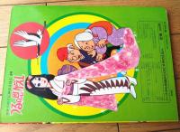 【声のえほん３４ つるの恩がえし（レコード付き）/全１６ページ】ひかりのくに（昭和４０年代？）