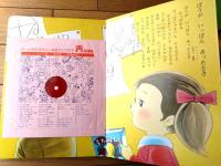 【声のえほん２９ 歌のおじさんといっしょ４ あそびうた（レコード付き）/全１６ページ】ひかりのくに（昭和４０年代？）