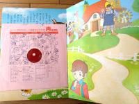 【声のえほん１５ ながぐつをはいた猫（レコード付き）/全１６ページ】ひかりのくに（昭和４０年代？）