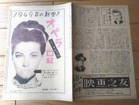 【女性No.1（スペンサー・トレイシー/主演 ジョージ・スティーヴンス/監督）】パンフレット（Ｂ５サイズ/全６Ｐ一枚物）】昭和２４年