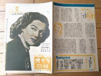【偉大な嘘（ベティー・ディヴィス/主演 エドモンド・グールディング/監督）】パンフレット（Ｂ５サイズ/全６Ｐ一枚物）】昭和２３年