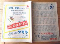 【ダコタ高原（ジョン・ウェイン/主演 ジョセフ・ケイン/監督）】パンフレット（Ｂ５サイズ・全６ページ一枚物）】昭和２５年