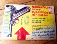 【ポテト大将（板井れんたろう）】「少年」昭和３６年９月号付録（全３６ページ）