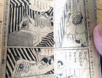 【ぼくはマイティ（高尾のりゆき）】「たのしい三年生」昭和３５年１０月号付録（全３６ページ）