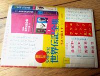 【ぼくはマイティ（高尾のりゆき）】「たのしい三年生」昭和３５年１０月号付録（全３６ページ）
