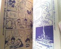 【オセッカイちゃん ああ夢でよかったの巻（松沢のぼる）】「小学五年生」昭和３１年６月号付録（全５２ページ）