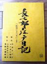 【長七郎江戸日記（里見浩太朗・主演）・第２シリーズ第３５話「牛吉の純情」シナリオ台本】日本テレビ・ユニオン映画/昭和６３年