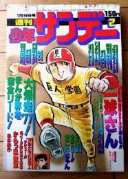 【週刊少年サンデー（昭和５２年２号）】読切「からっ風教室/白水義行」・さいとうたかを・楳図かずお・小山ゆう・水島新司・川崎のぼる等