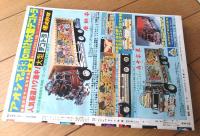 【週刊少年サンデー（昭和５２年２号）】読切「からっ風教室/白水義行」・さいとうたかを・楳図かずお・小山ゆう・水島新司・川崎のぼる等