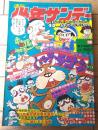 【週刊少年サンデー（昭和４８年３５号）】カラー読切「おれのヤドカリちゃん/吉沢やすみ」・「怒りのマスク/橋本勝己」等