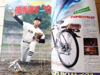 【週刊少年サンデー（昭和４８年３５号）】カラー読切「おれのヤドカリちゃん/吉沢やすみ」・「怒りのマスク/橋本勝己」等