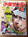 【週刊少年サンデー（昭和４７年１４号）】巻頭カラー新連載「ザ・ムーン/ジョージ秋山」・最終回「チャレンジＤ/大倉元則」等