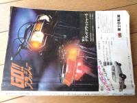 【週刊少年サンデー（昭和４７年１４号）】巻頭カラー新連載「ザ・ムーン/ジョージ秋山」・最終回「チャレンジＤ/大倉元則」等