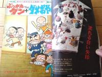 【週刊少年サンデー（昭和４６年１２号）】巻頭カラー読切「ぶっかれダン+ダメおやじ/赤塚不二夫・古谷三敏」等