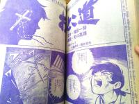 【週刊少年サンデー（昭和４６年１２号）】巻頭カラー読切「ぶっかれダン+ダメおやじ/赤塚不二夫・古谷三敏」等