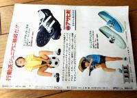 【週刊少年サンデー（昭和４６年１２号）】巻頭カラー読切「ぶっかれダン+ダメおやじ/赤塚不二夫・古谷三敏」等