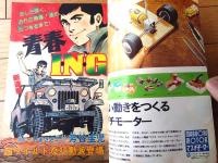 【週刊少年チャンピオン（昭和５２年３５号）】巻頭カラー新連載「青春Ｉ・Ｎ・Ｇ/芳谷圭児」等