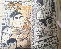 【週刊少年チャンピオン（昭和５２年３５号）】巻頭カラー新連載「青春Ｉ・Ｎ・Ｇ/芳谷圭児」等