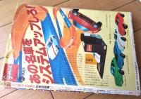 【週刊少年チャンピオン（昭和５２年３５号）】巻頭カラー新連載「青春Ｉ・Ｎ・Ｇ/芳谷圭児」等