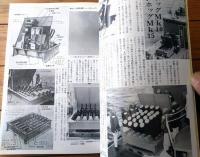 【丸スペシャルＮｏ．７６ 水雷兵器（海上自衛隊艦艇シリーズ）】潮書房（昭和５８年初版）
