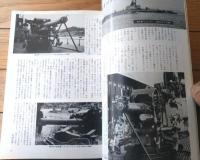 【丸スペシャルＮｏ．７５ 砲熕兵器（海上自衛隊艦艇シリーズ）】潮書房（昭和５８年初版）