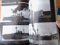 【丸スペシャルＮｏ．３４ 特務艦（日本海軍艦艇シリーズ）】潮書房（昭和５４年初版）