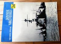 【丸スペシャルＮｏ．３４ 特務艦（日本海軍艦艇シリーズ）】潮書房（昭和５４年初版）