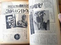 【週刊プレイボーイ（昭和４２年８月１日号）】「キャロル・ベーカーのセクシー・ポーズ」・「ラテン・ロックとボサ・ノバが爆発！」等