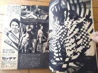【週刊プレイボーイ（昭和４２年５月２日号）】「伝説のマリリン・モンローの実像」「ケネディのダラス事件は計画的自殺だった？」等