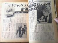 【週刊プレイボーイ（昭和４２年５月２日号）】「伝説のマリリン・モンローの実像」「ケネディのダラス事件は計画的自殺だった？」等