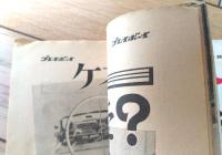 【週刊プレイボーイ（昭和４２年５月２日号）】「伝説のマリリン・モンローの実像」「ケネディのダラス事件は計画的自殺だった？」等