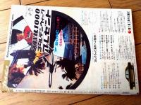 【週刊プレイボーイ（昭和４２年３月１４日号）】「パリのＬＳＤセッション潜入ルポ」・「モーター・レーシングの科学的テクニック」等