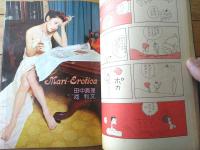 【週刊平凡パンチ（昭和４９年３月１１日号）】グラビア「田中真理・高樹まり・梢ひとみ・鈴木サチ他」等
