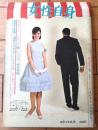 【週刊女性自身（昭和３９年６月１５日号）】「’６４夏のデパートマル秘情報 ボーナスを使うなら」・「美智子さまの衣装目録」等