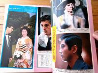【週刊女性自身（昭和３９年６月１５日号）】「’６４夏のデパートマル秘情報 ボーナスを使うなら」・「美智子さまの衣装目録」等
