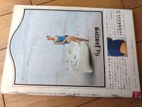 【週刊女性自身（昭和３９年６月１５日号）】「’６４夏のデパートマル秘情報 ボーナスを使うなら」・「美智子さまの衣装目録」等