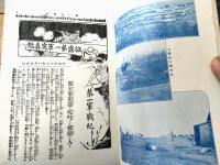 【第一軍記念写真帖（光澤写真版・戦地写真版・第一軍戦記等）】日露戦争写真画報 臨時増刊/明治３８年１月２５日号