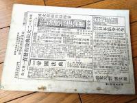 【日露戦争写真画報 第２０巻（光澤写真版・軍国画譜・征露戦史等）】明治３８年４月８日号