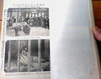 【日露戦争写真画報 第１２巻（時局最新写真版・軍国画譜・征露戦史等）】明治３８年１月１日号
