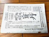【日露戦争写真画報 第１２巻（時局最新写真版・軍国画譜・征露戦史等）】明治３８年１月１日号