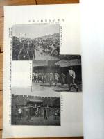 【日露戦争写真画報 第１１巻（最新写真銅版・軍国画譜・征露戦史等）】明治３７年１２月８日号