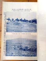 【日露戦争写真画報 第１０巻（最新写真銅版・軍国画譜・彩色写真版等）】明治３７年１１月８日号
