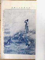 【日露戦争写真画報 第８巻（最新写真銅版・軍国画譜・風雲漫録等）】明治３７年１１月８日号