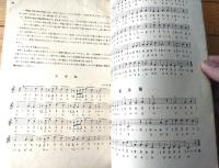 【新興ヴァイオリン独習（塩入亀輔）】楽譜「紀元節・愛国行進曲・父よあなたは強かった・荒鷲の歌・国民進軍歌・支那の夜他」/昭和１７年