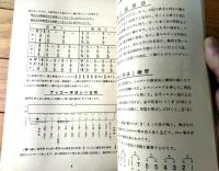 【新興手風琴ーアコーディオンー独習（宮田東峰）】楽譜「君が代・蛍の光・荒城の月・さくら音頭・ダイナ・上海リル他」等（昭和１１年）