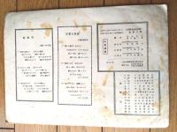 楽譜【神路山・川邉の逍遥（永井幸次・田中銀之助/共著）】Ｎ．Ｔ楽譜（大正１４年）