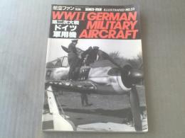 【第二次大戦ドイツ専用機/航空ファン別冊】昭和61年